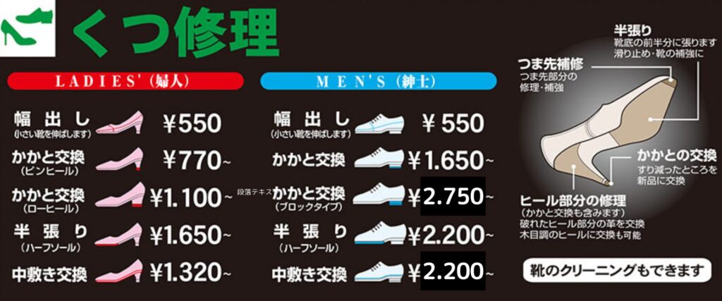 くつ修理基本料金表